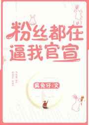 粉丝都在bi我官宣