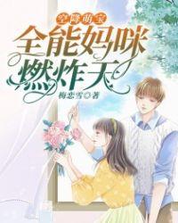 空降萌宝在末世免费阅读