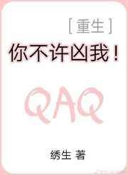 重生你不许凶我by绣生有车吗