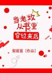 当老攻从书里穿过来后格格党