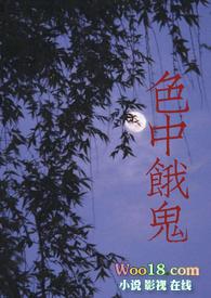 色中饿鬼灵异h