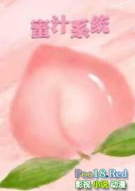 蜜汁系统np高H
