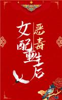恶毒女配重生后摆烂的