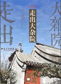 七零之走出大杂院阅读