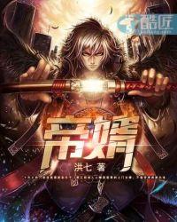 帝婿漫画免费观看完整版