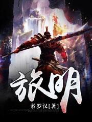 旅明在线阅读