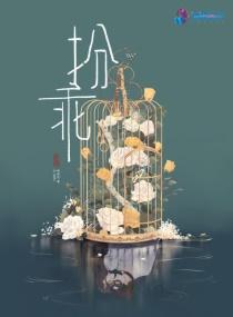 扮乖夺画短剧