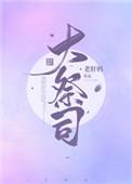 大祭司约书亚是谁的后裔