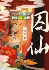 囚禁疯批文
