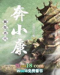 我在古代奔小康一棵草莓