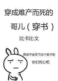 穿成炮灰哥儿后我嫁了反派by