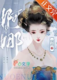 婀娜扶阙男主为什么会有精神病
