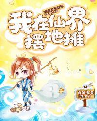 我在仙界卖碟片