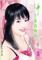 午夜的吻别歌曲文案