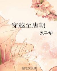 穿越唐朝大干武则天的