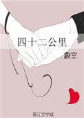 四十二公里要走多久