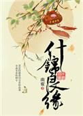 良缘似锦