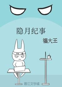 隐月袭影百度