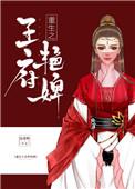 重生之王府艳婢历小寒