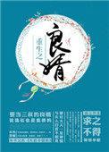 重生之良婿TXT