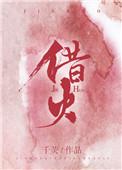 借灯光高静唱