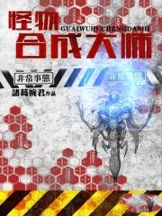 怪物合成大师番外篇沙鼠