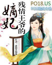 残情王爷的嫡妃番外篇最新章节更新内容
