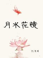 镜花水月动画片