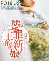 替罪新娘免费阅读全文