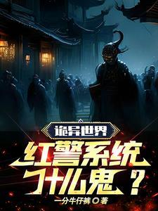 红警系统完结的