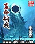 纂命铜钱txt