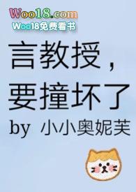 要撞坏了 最新章节 无弹窗