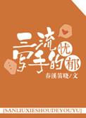 三流写手的忧郁好看吗