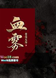 边狱巴士血雾