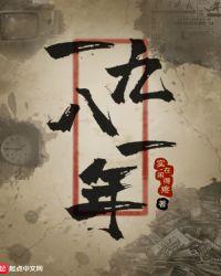一九八一年农历是什么年