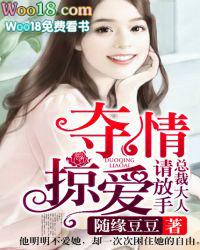 夺情总裁退爱妻免费