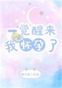 老是感觉自己怀孕了怎么回事