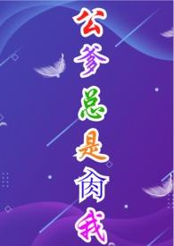 公*爹