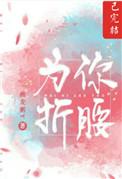 为你折腰许今砚