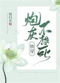 炮灰不想死(快穿)缓归矣