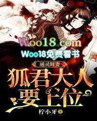 狐仙通灵之战
