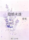 隐婚的意思
