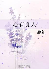心若有良人下一句是什么