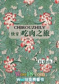 (快穿)吃肉之旅tx
