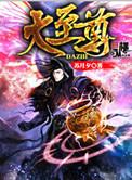 永恒至尊境界