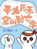 带着药箱穿越成王妃