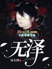 无泽底薪是啥意思