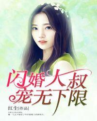闪婚大叔超凶猛
