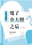 甩掉甩掉甩掉是什么歌