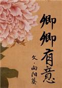卿卿有意免费阅读全文